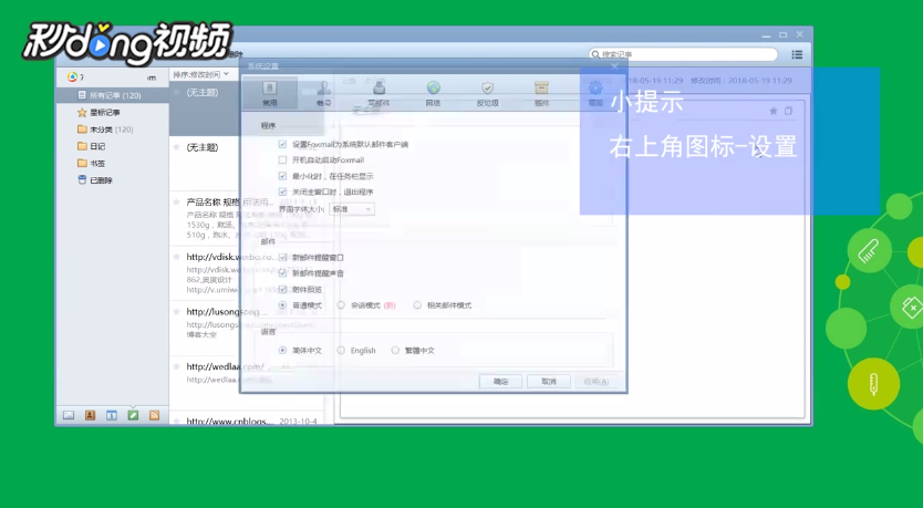 Foxmail如何用记事本