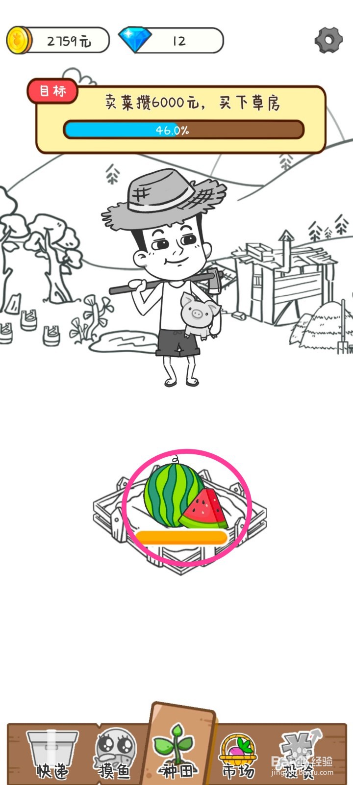 种田重启人生如何种地