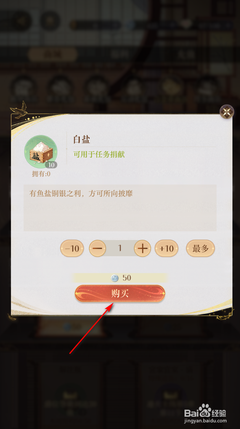 如鸢怎么获得白盐