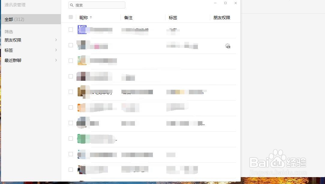 电脑微信如何批量删除好友