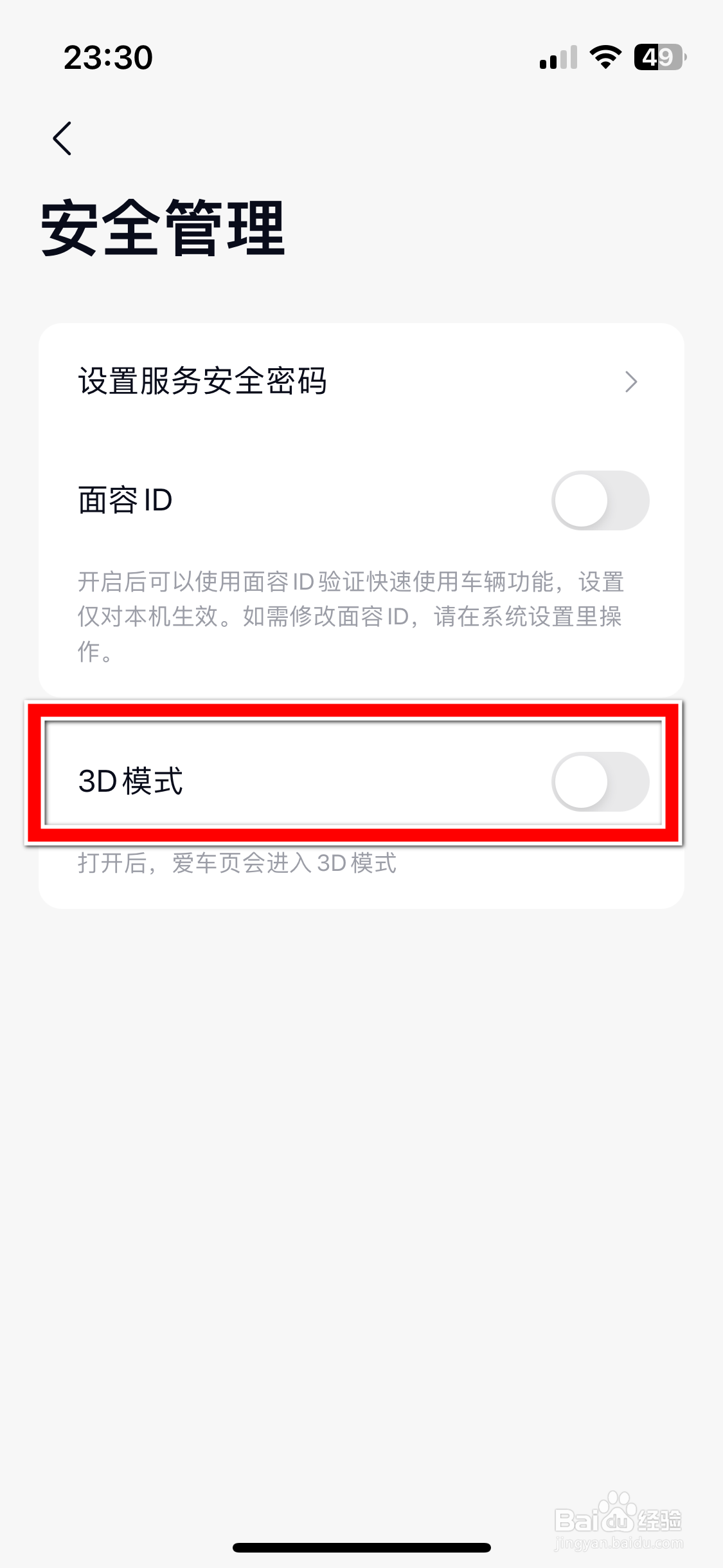 乐道汽车如何开启3D模式