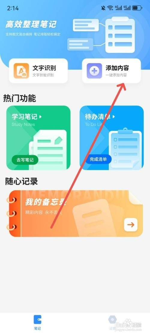 笔记便签App如何保存备忘录内容