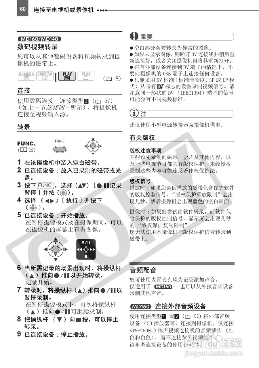 佳能MD150数码摄相机使用说明书:[6]