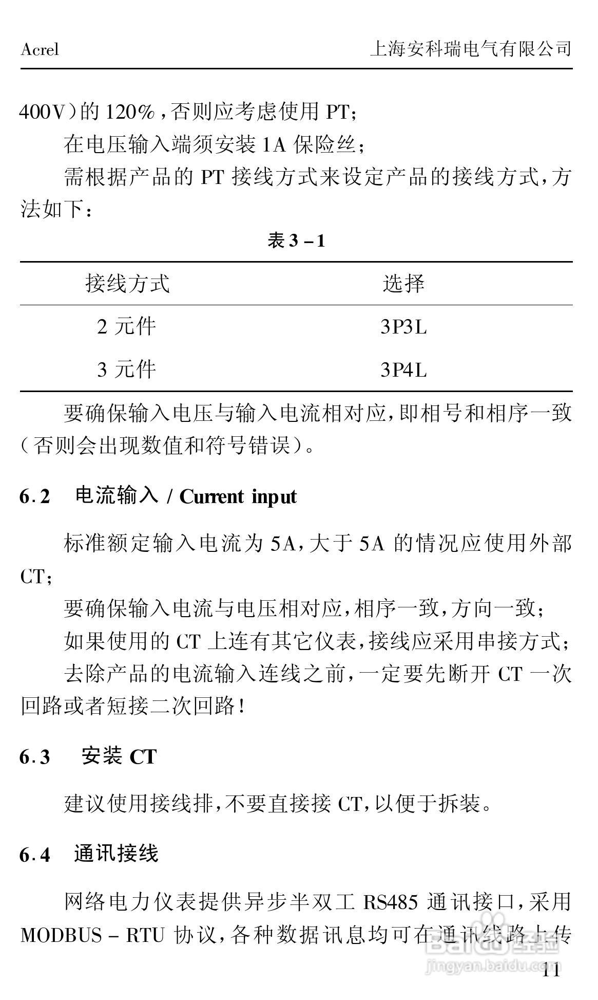 安科瑞ACRXXXE/EX/EFK系列网络/测控电力仪表安装使用:[2]