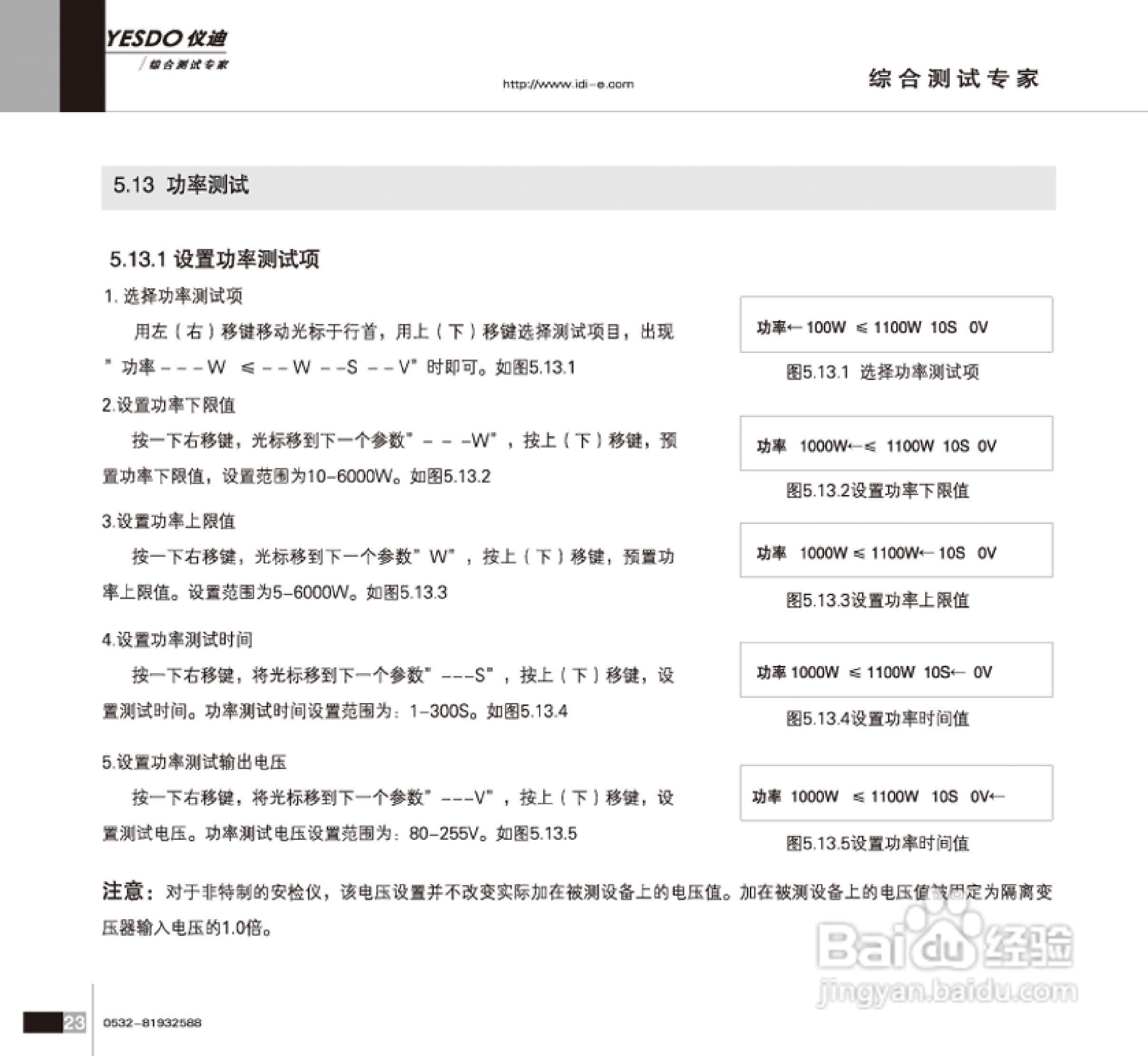 仪迪MN4254安全性能综合测试仪使用说明书:[3]