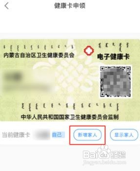 蒙速办如何添加家人