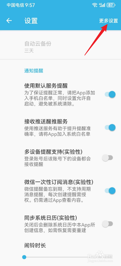 智能备忘录在哪里设置备忘录字体大小