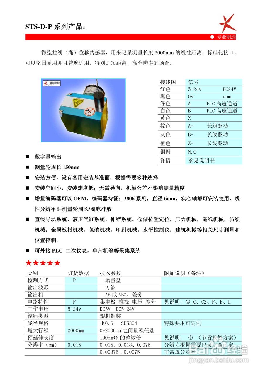 鑫盛星创STS-H-MA/V/R型拉线位移传感器使用说明书:[2]