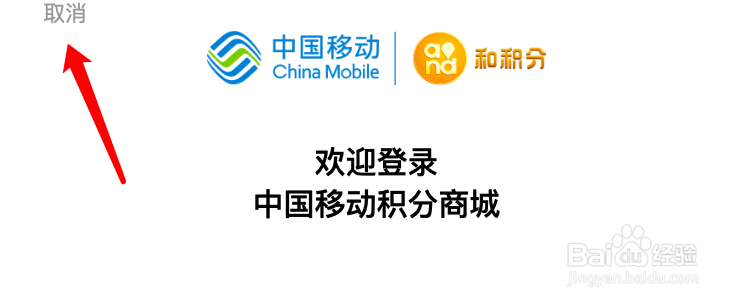 中国移动积分怎么秒杀呢