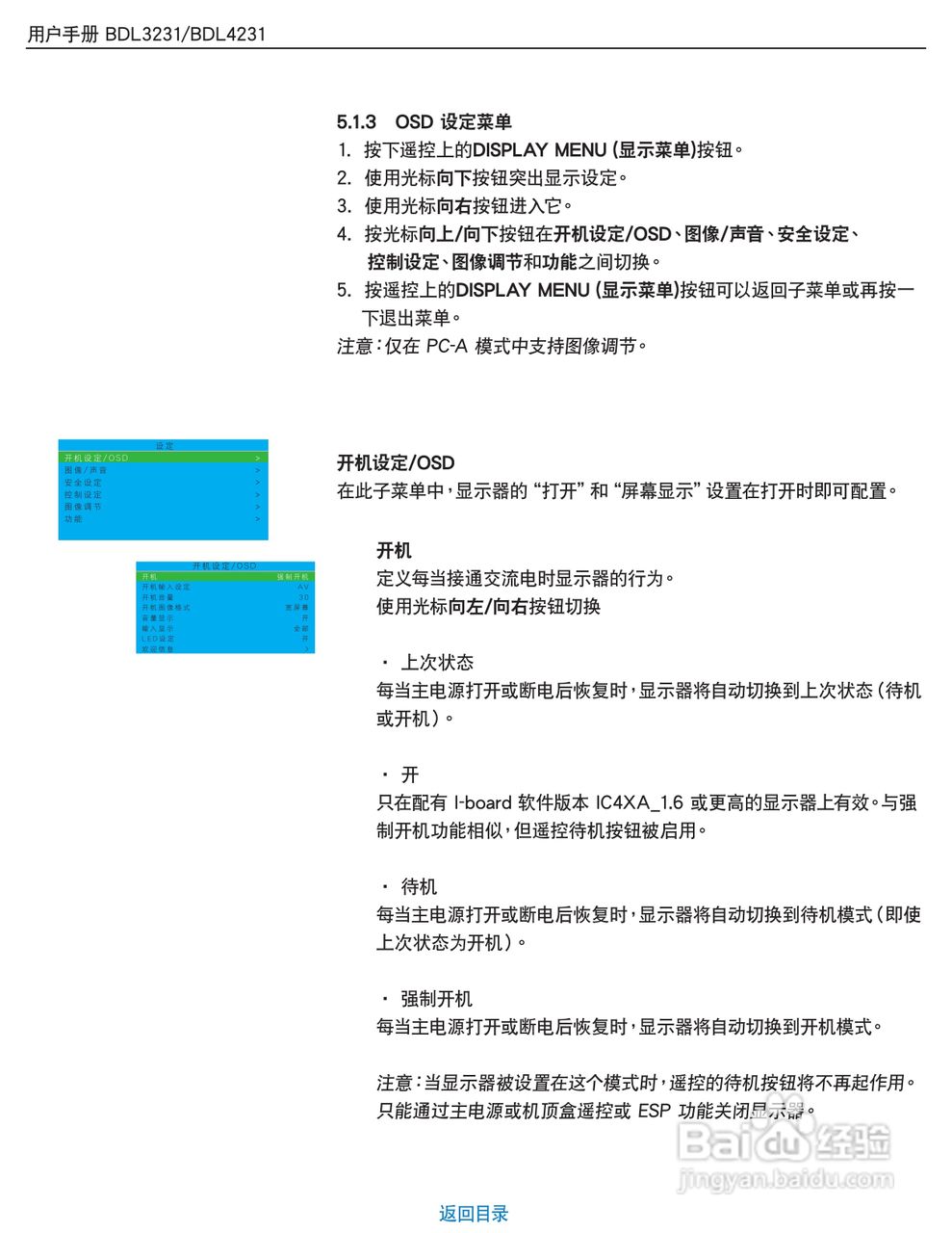飞利浦BDL4231C/00液晶显示器使用说明书:[3]