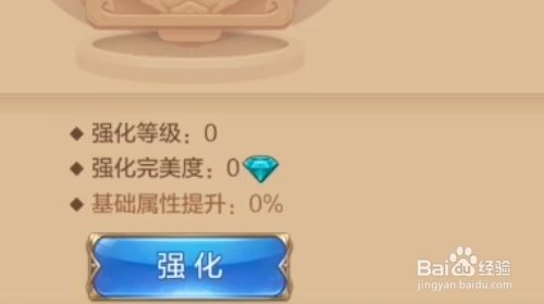 自由幻想手游怎样强化装备