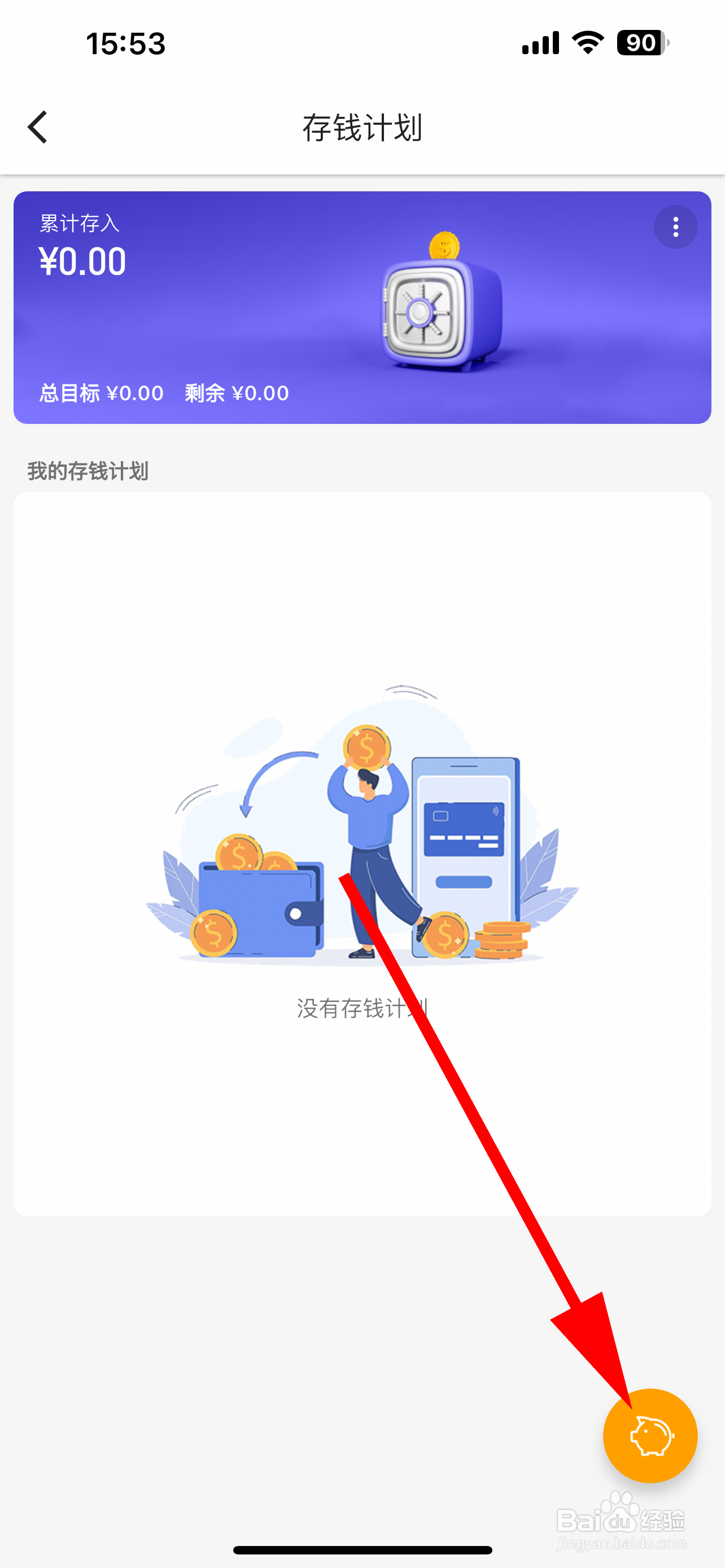 木木记账怎么添加存钱计划