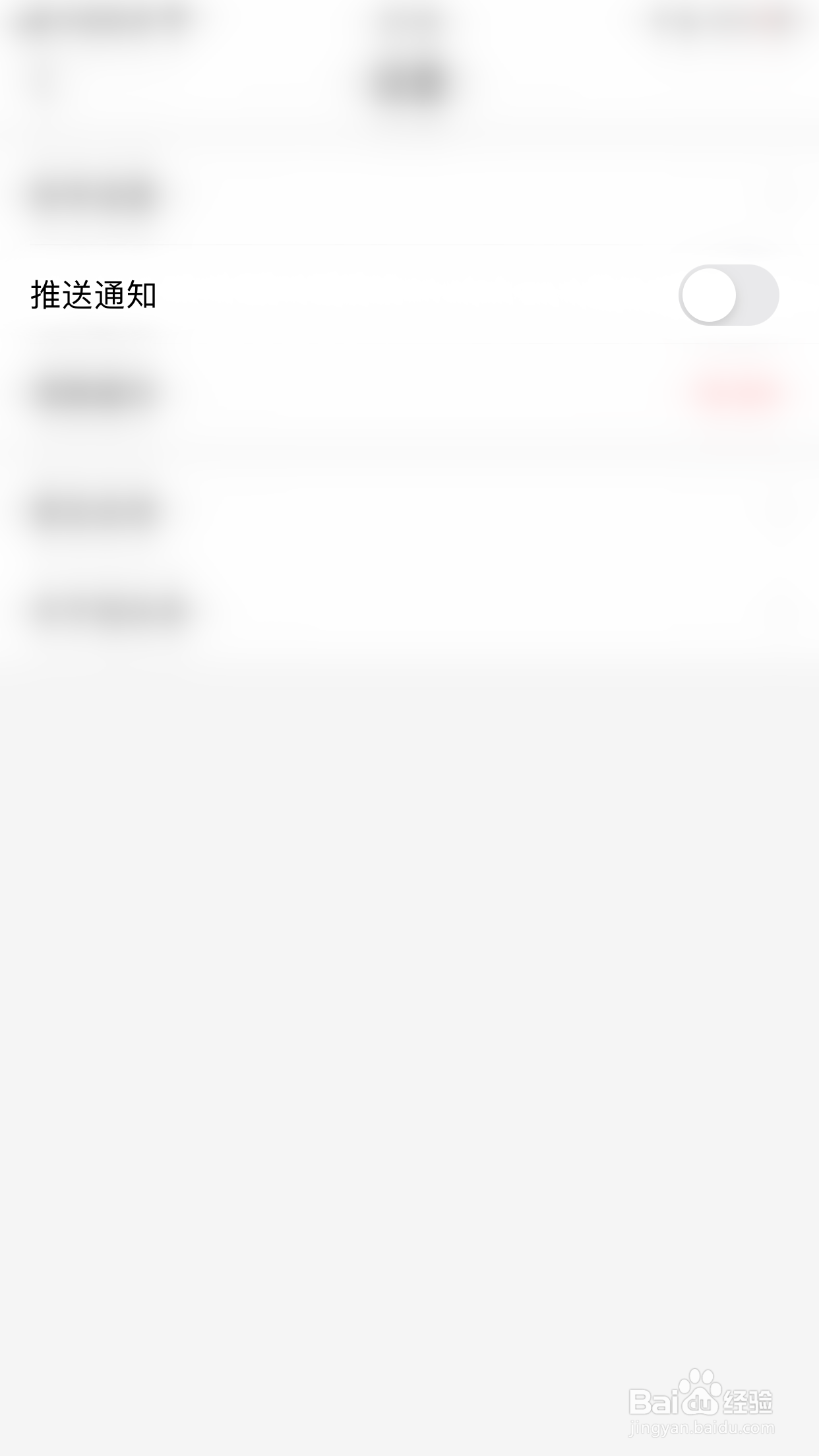 创头条如何关闭推送通知