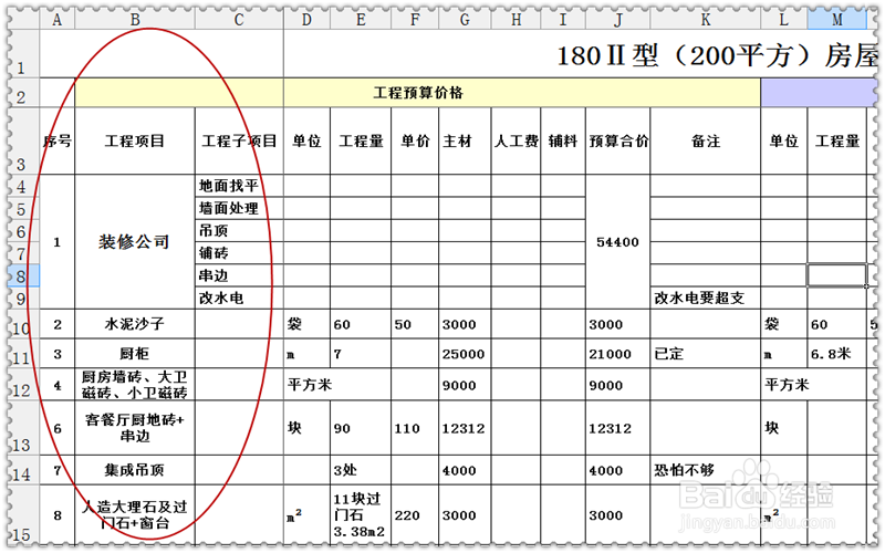 自制超级实用家庭房屋装修账本