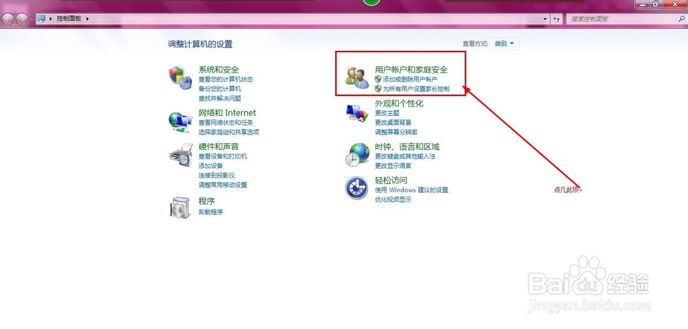 win7如何设置与更改开机（用户）密码