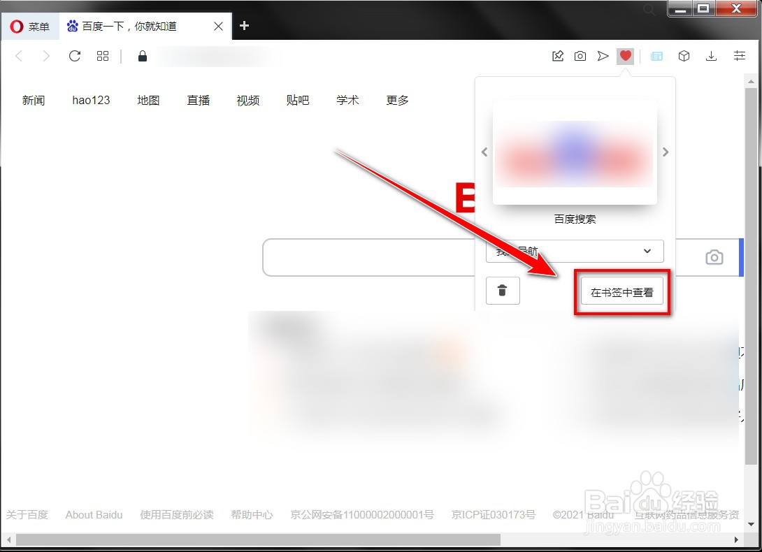 Opera浏览器如何删除书签