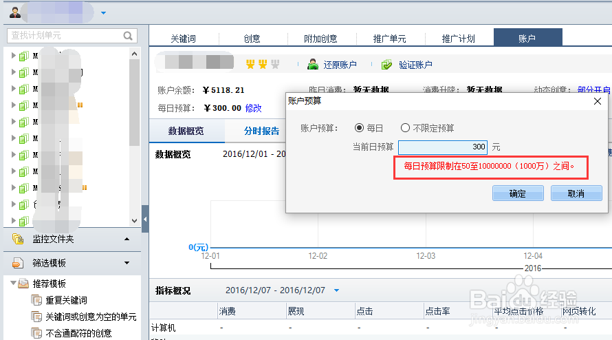 如何调整SEM账户推广预算