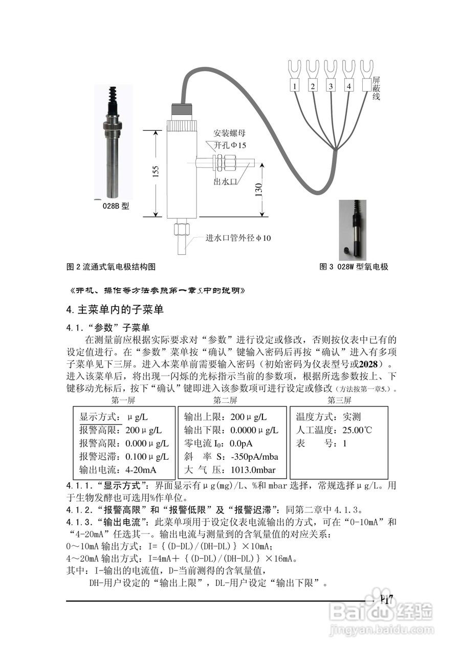 DDG-2022B电导率仪使用说明书:[2]