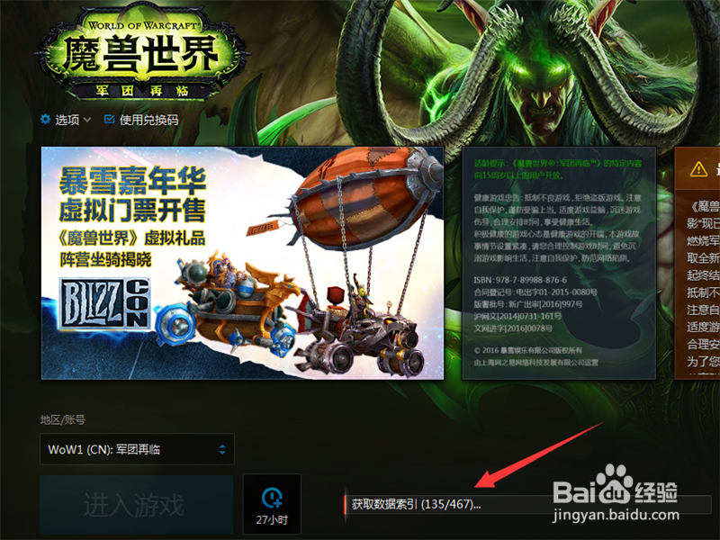 魔兽世界战网更新总提示错误怎么办