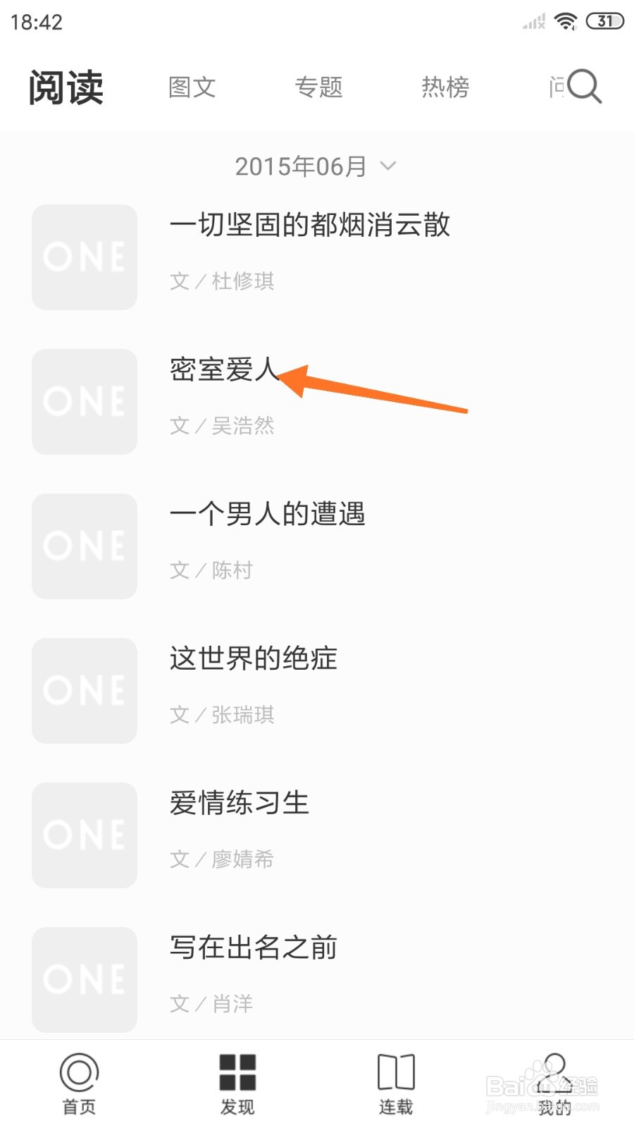 一个中怎么查看密室爱人