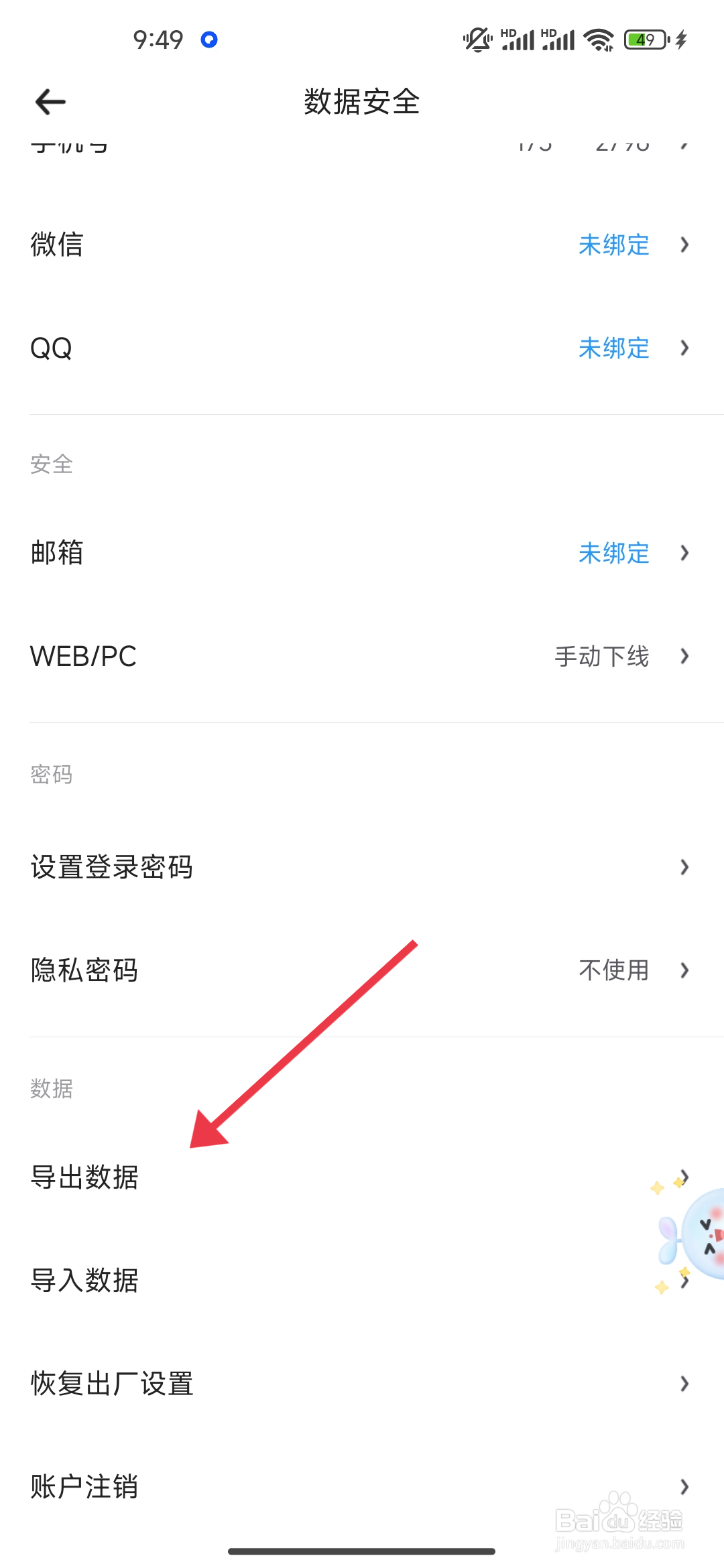 时光序APP如何【导出备忘录数据】