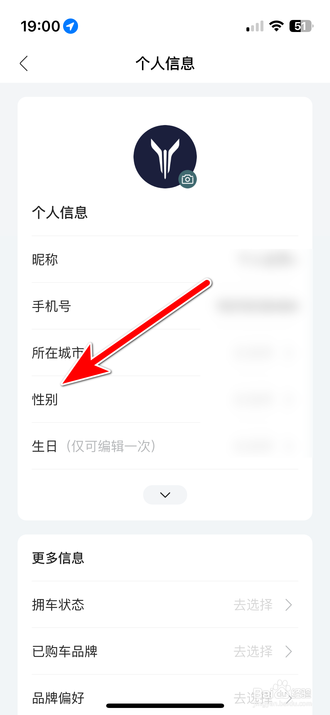 岚图汽车如何设置个人性别