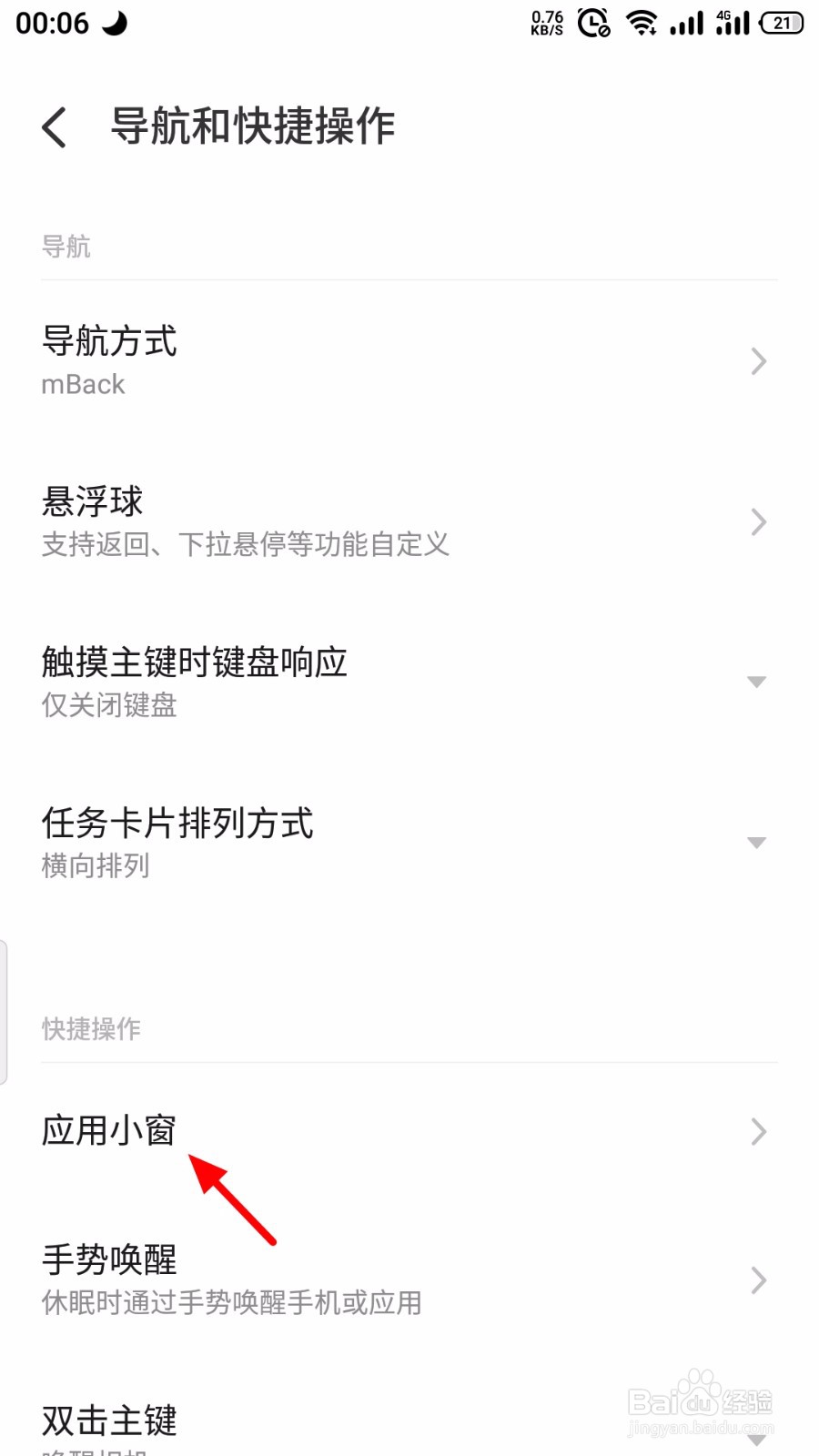 魅族手机应用小窗怎么关闭