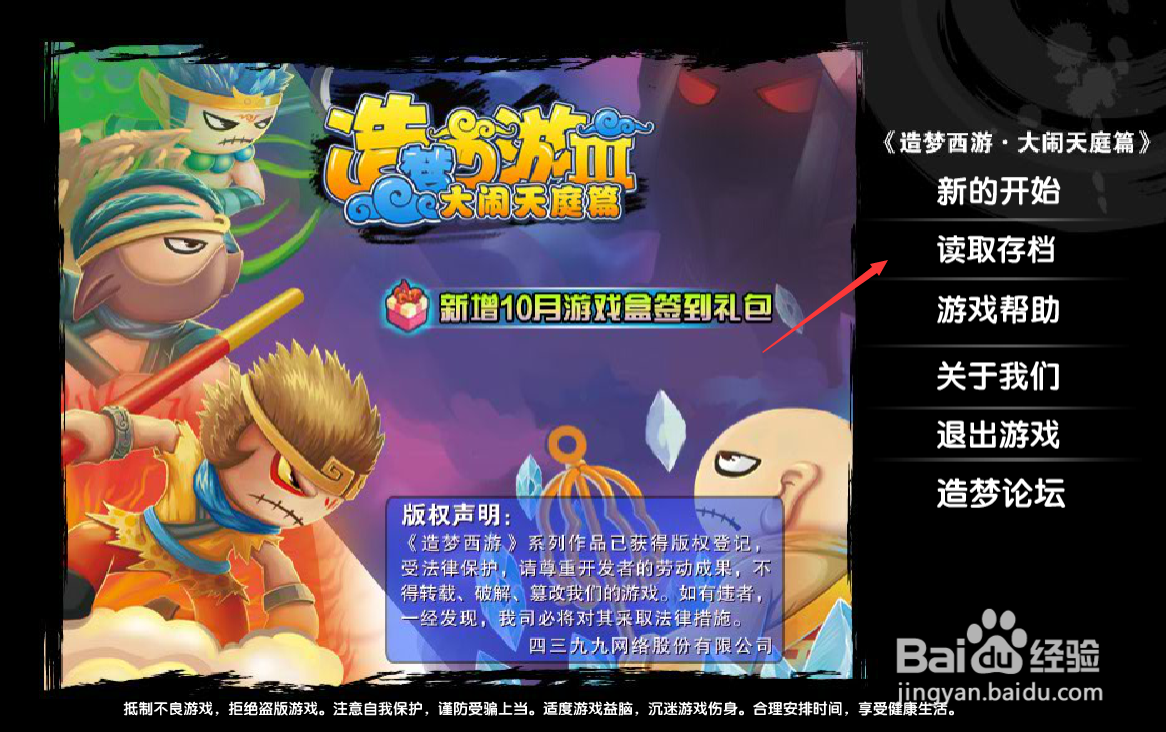 造梦西游3怎么接通缉令任务