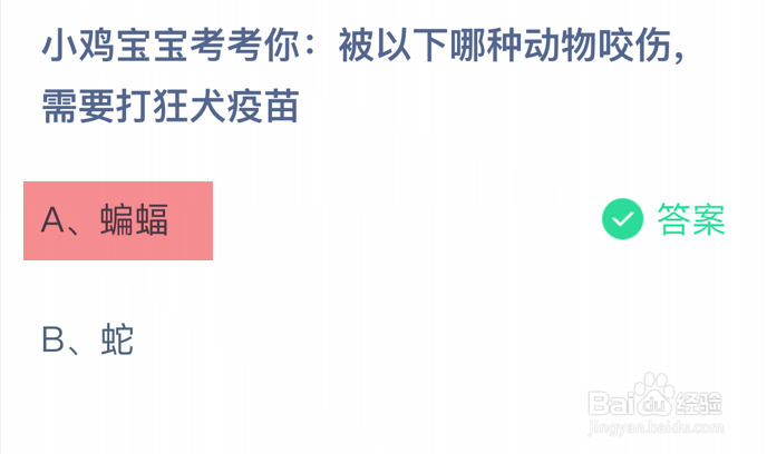 蚂蚁庄园小课堂2024年9月28日最新答案