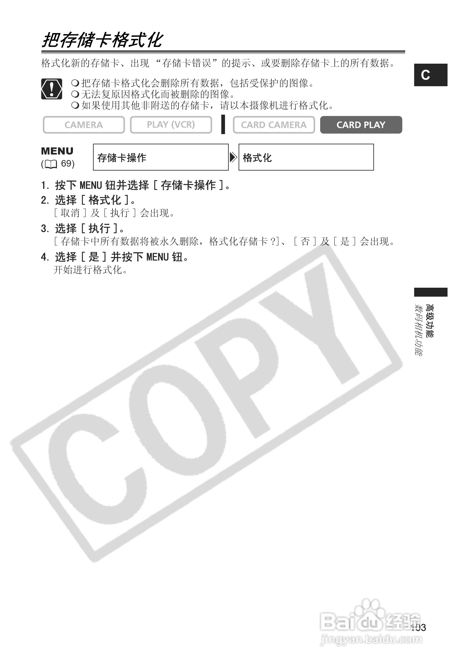 佳能MVX40i数码摄像机使用说明书:[11]