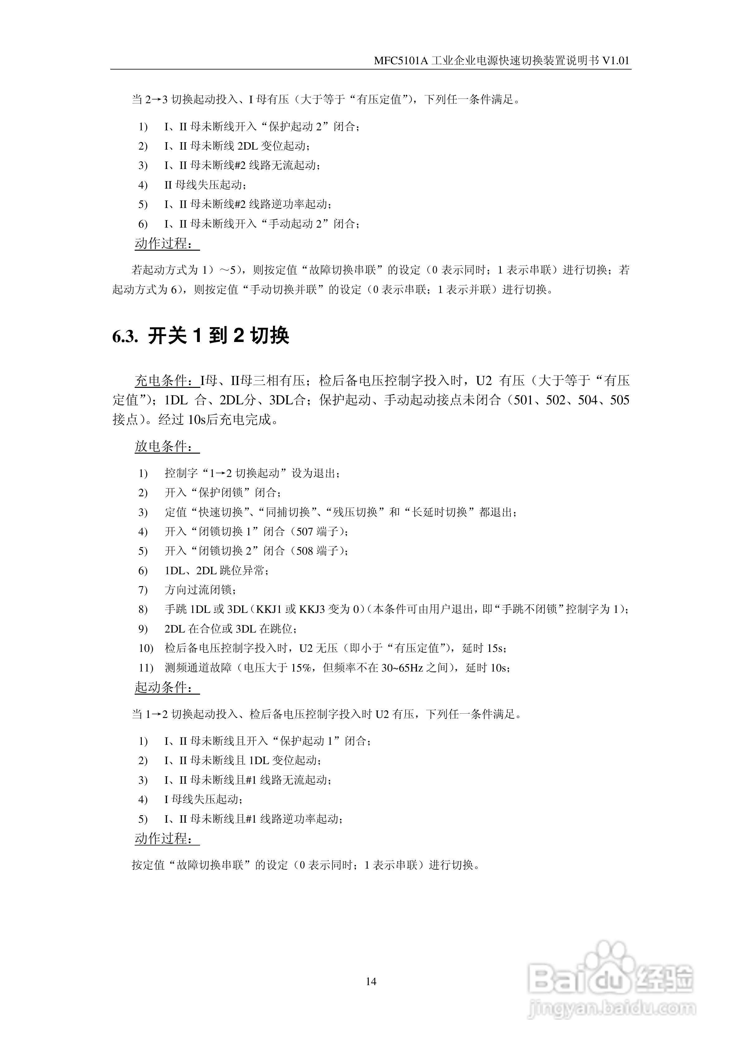 MFC5101A型工业企业电源快速切换装置说明书:[2]