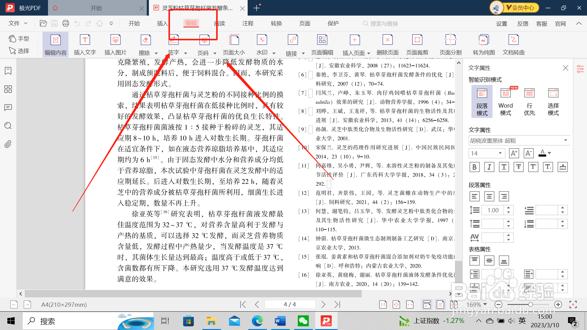 如何在电脑中完成pdf编辑