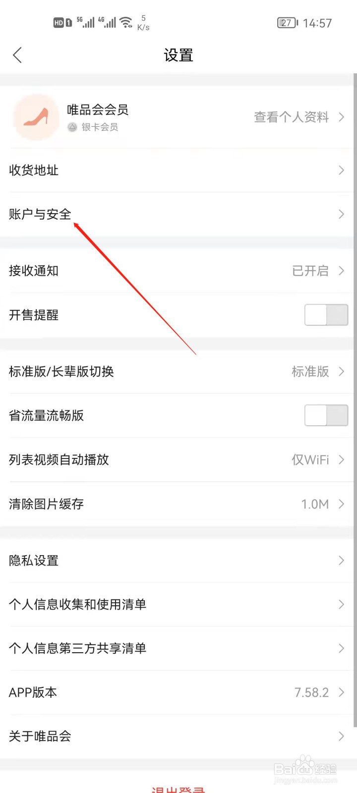 唯品会怎么注销账号