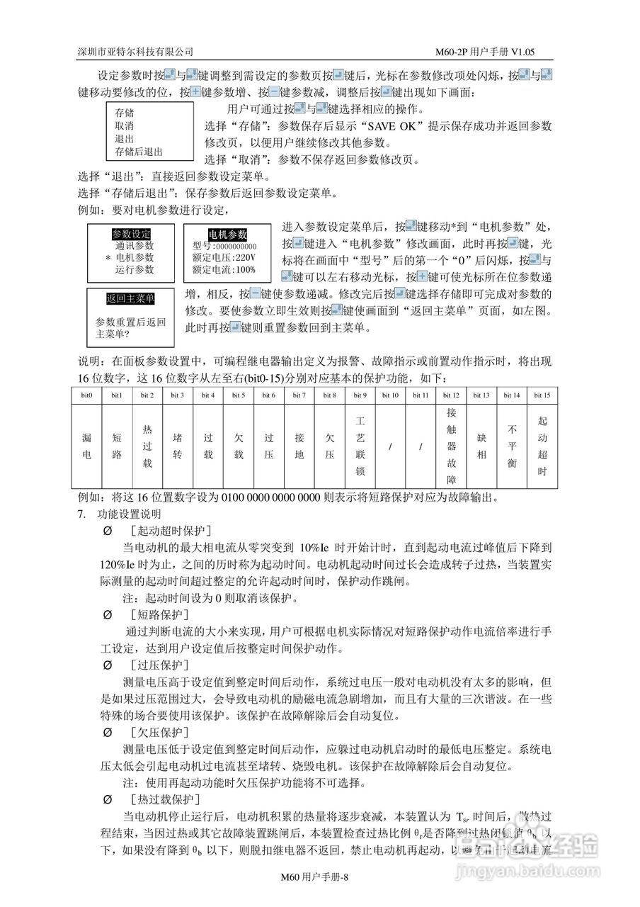 深圳亚特尔M60-2P电机保护器中文使用说明书:[1]