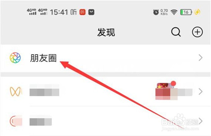 如何在微信朋友圈发不带图片的内容
