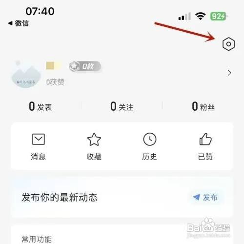 腾讯新闻夜间模式如何调节