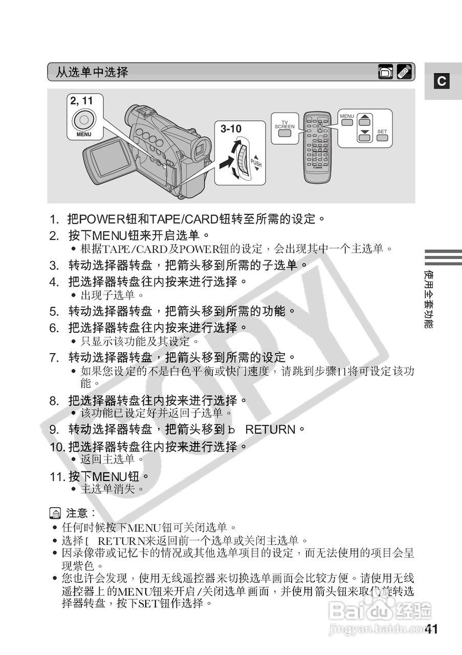 佳能MV530i数码摄像机使用说明书:[5]