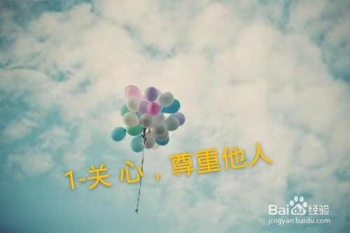 说好场面话，怎么尊重他人呢？