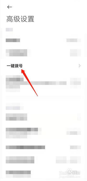 小米手机拨号键代码怎么设置