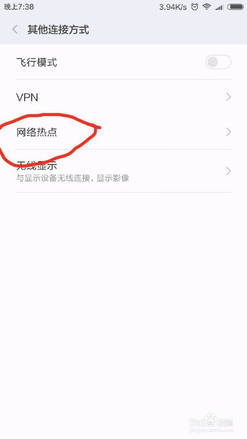 怎么把红米note2的无线网给电脑用