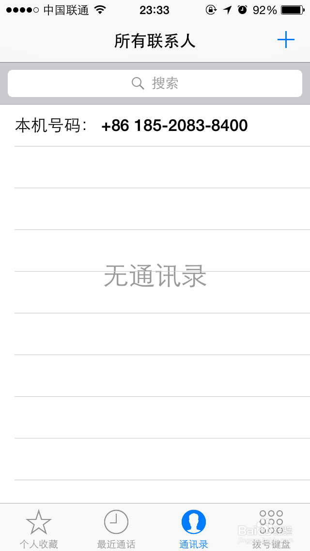 iPhone6怎么批量删除联系人