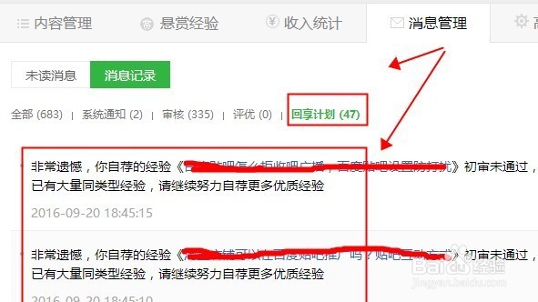 查看百度经验系统通知与自荐成功文章数量