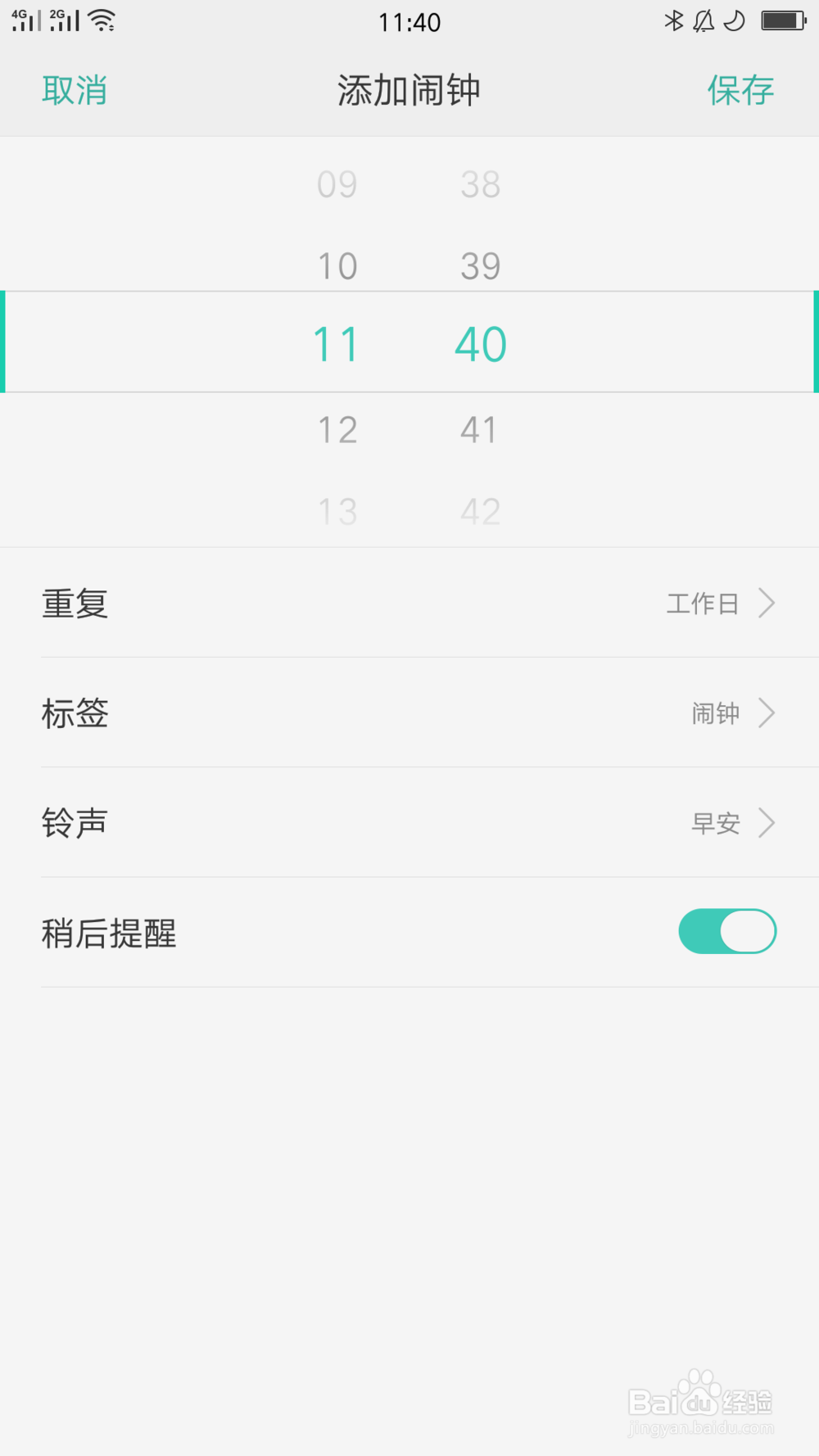 OPPO手机闹钟怎么设置