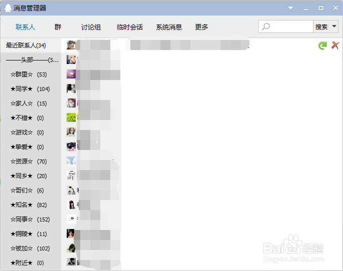 如何查看QQ已删除和被删除好友聊天记录