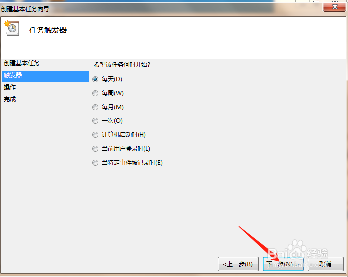 win7如何设置电脑定时关机