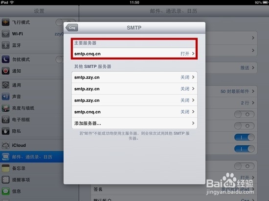 老板邮局iPad pop3 设置