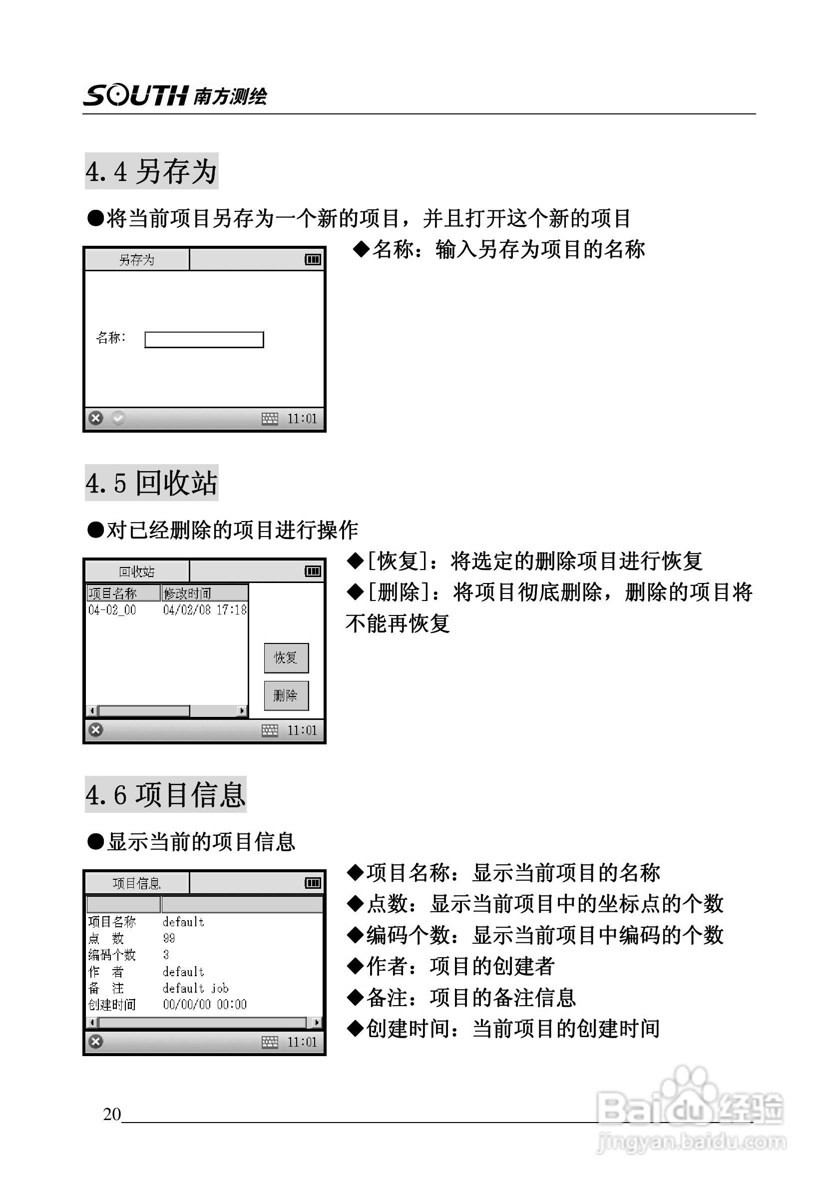 南方全站仪NTS-342使用说明书:[2]