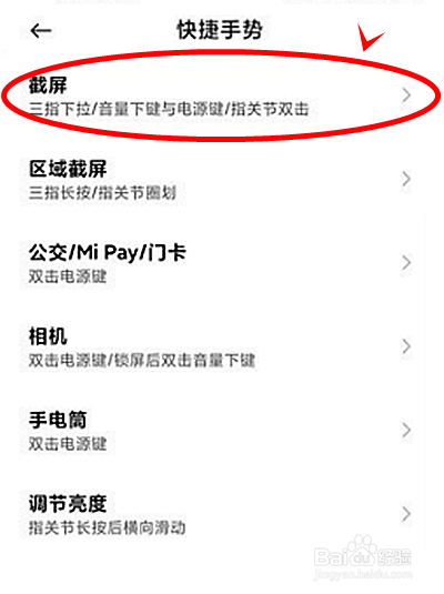 红米Note11怎样开启三指下拉截屏