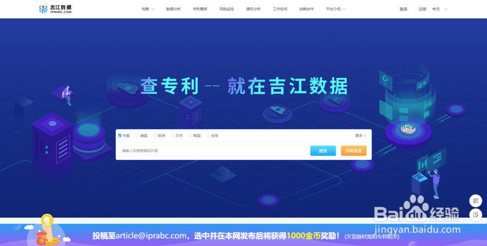「吉江数据」专利工作空间怎么用？