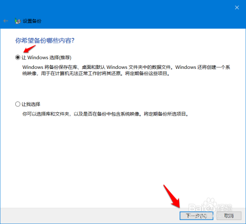 Win10用备份和还原备份文件、系统映像图文教程